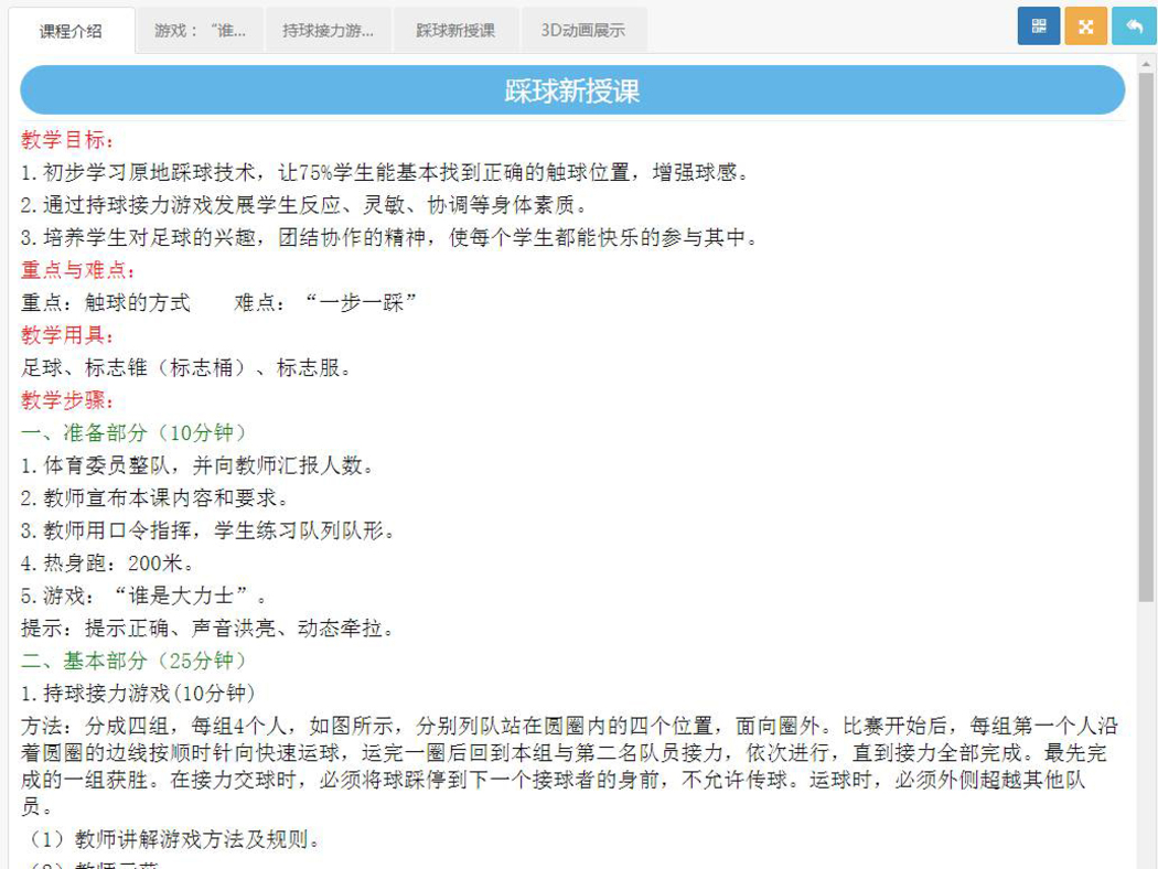 2-2.jpg 学习踩球,动作要领是什么,足球老师要如何指导学生练习,已经完全标记清楚.jpg