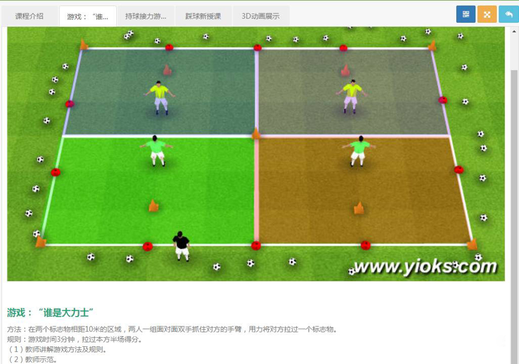 3-3.jpg 10分钟的小游戏,“谁是大力士”,调动学生们参与足球运动的积极性.jpg